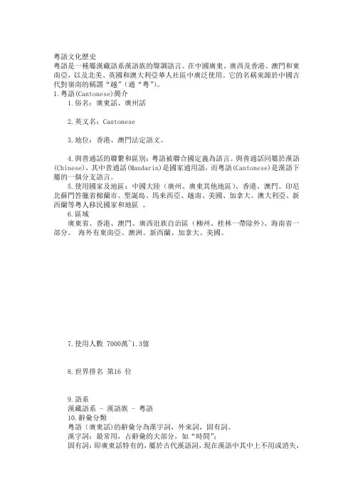 粤语历史文化
