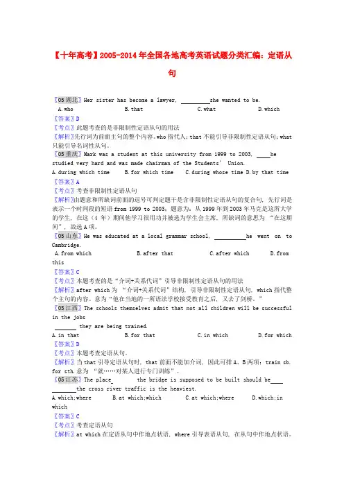 【十年高考】2005-全国高考英语试题分类汇编 定语从句