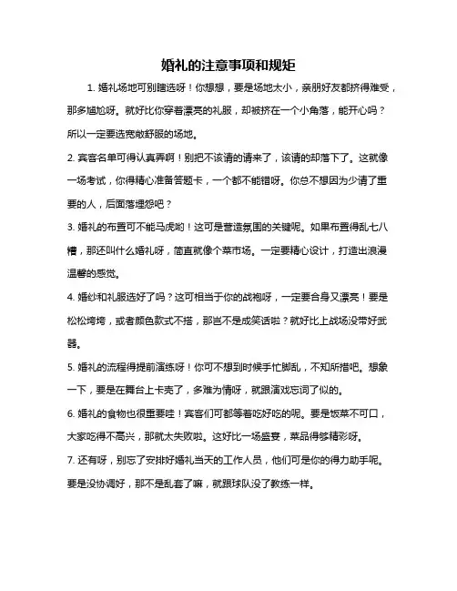 婚礼的注意事项和规矩