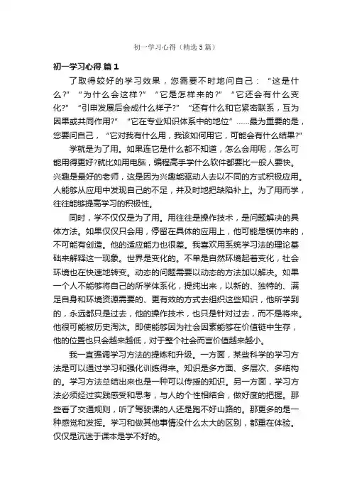 初一学习心得（精选5篇）