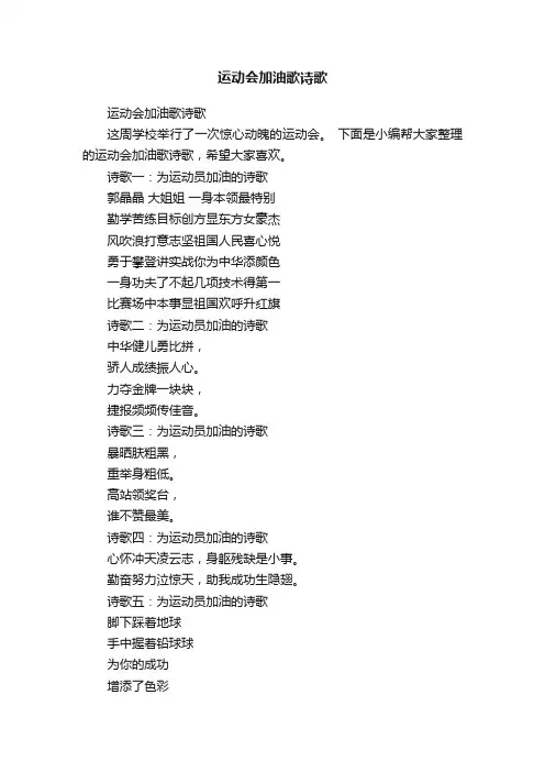 运动会加油歌诗歌