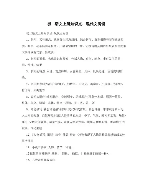 初二语文上册知识点：现代文阅读