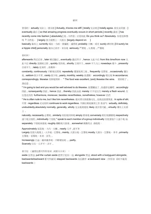 (完整版)英语写作常用副词形容词