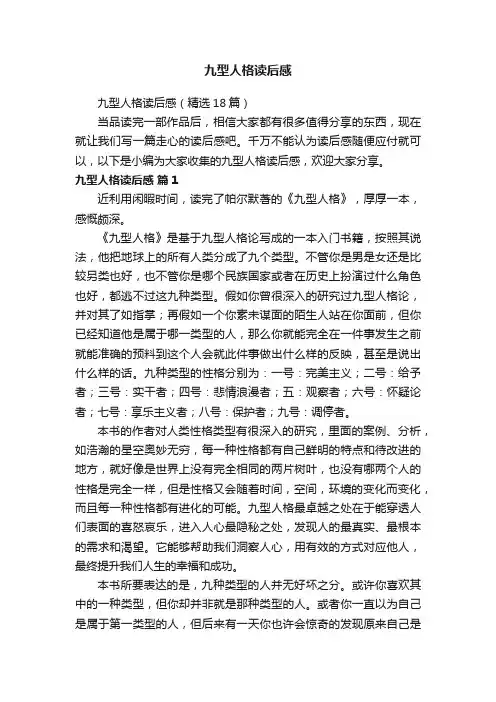 九型人格读后感