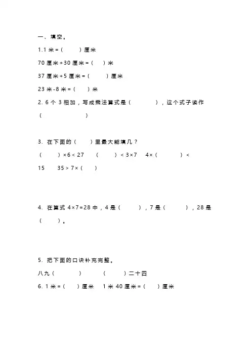 二年级数学上册填空题专题练习