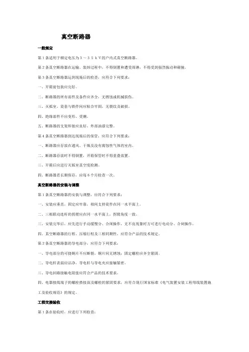 断路器的安装及验收