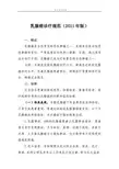 乳腺癌诊疗规范(2011年版)