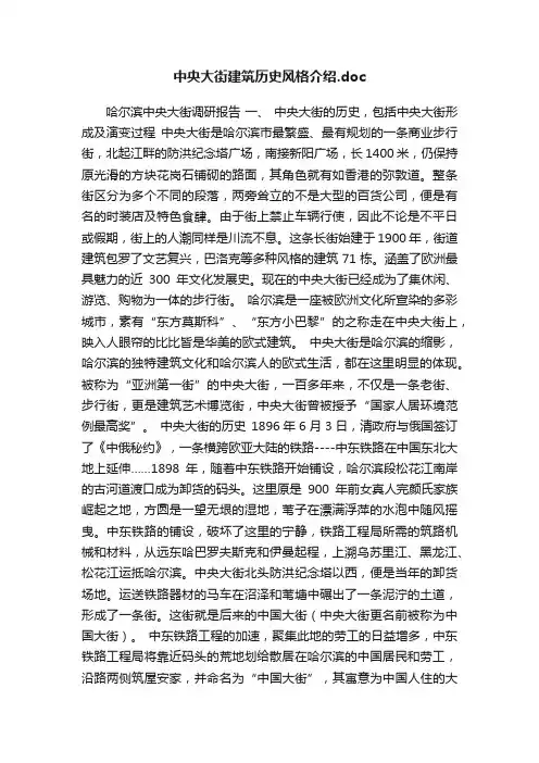 中央大街建筑历史风格介绍.doc