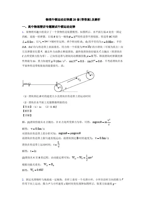 物理牛顿运动定律题20套(带答案)及解析