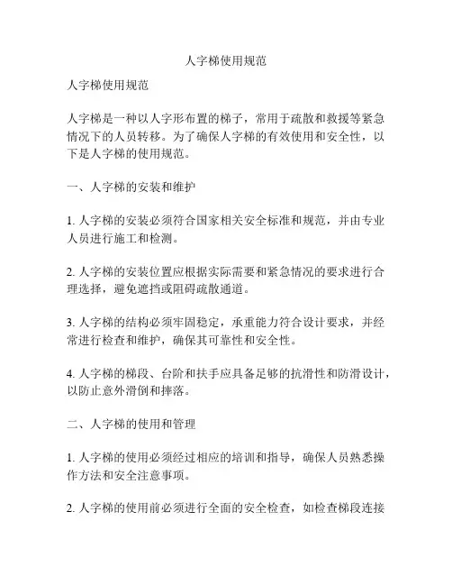 人字梯使用规范