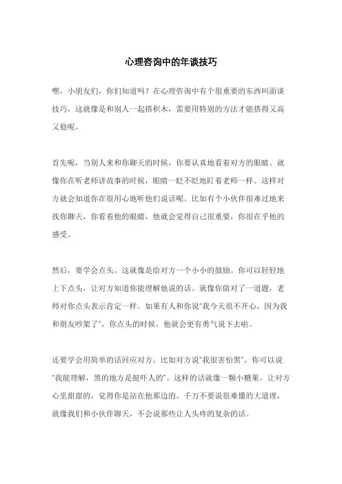 心理咨询中的年谈技巧