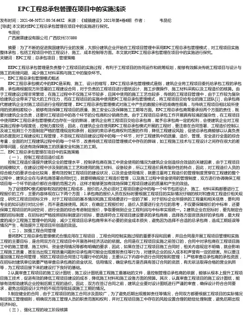EPC工程总承包管理在项目中的实施浅谈