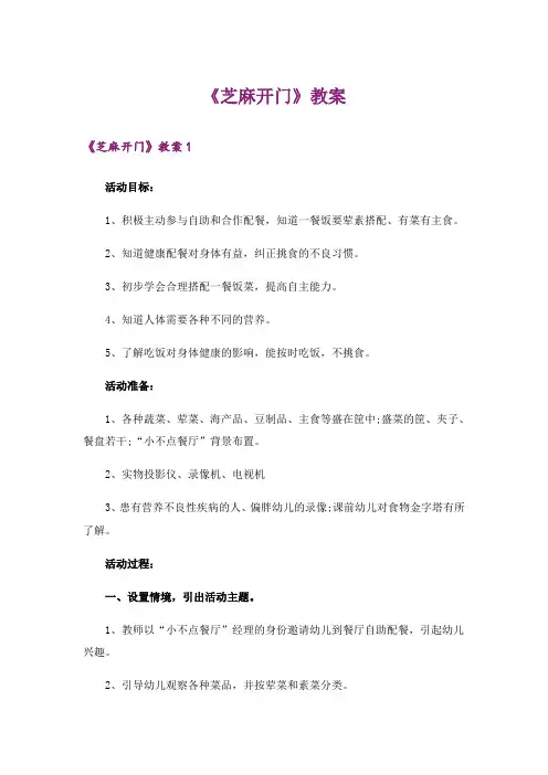 《芝麻开门》教案