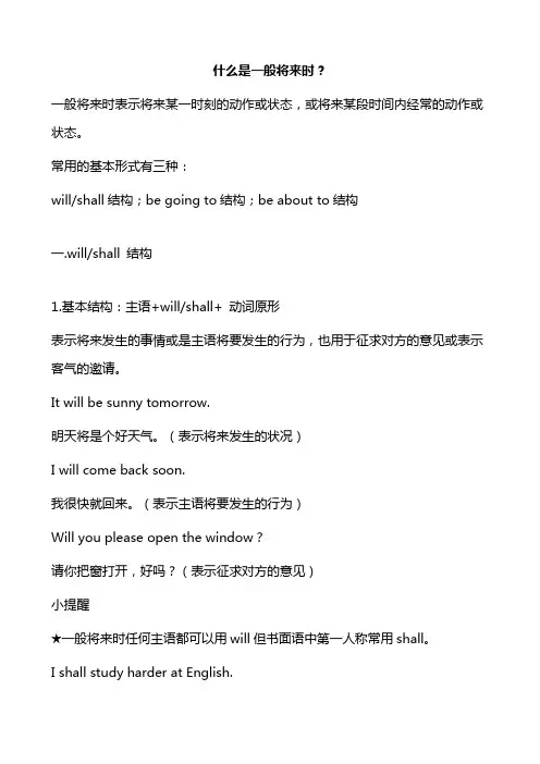 小学英语03一般将来时