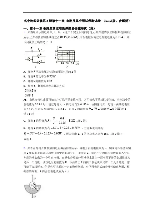 高中物理必修第3册第十一章 电路及其应用试卷测试卷 (word版,含解析)