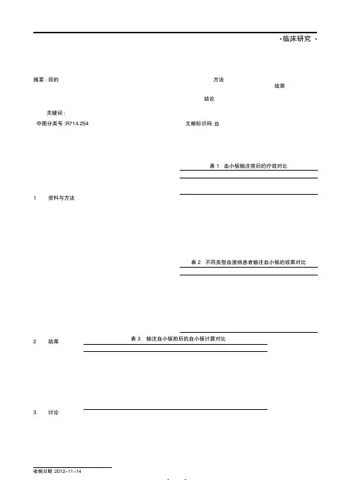 输注单采血小板对血液病患者提高血小板数量的作用