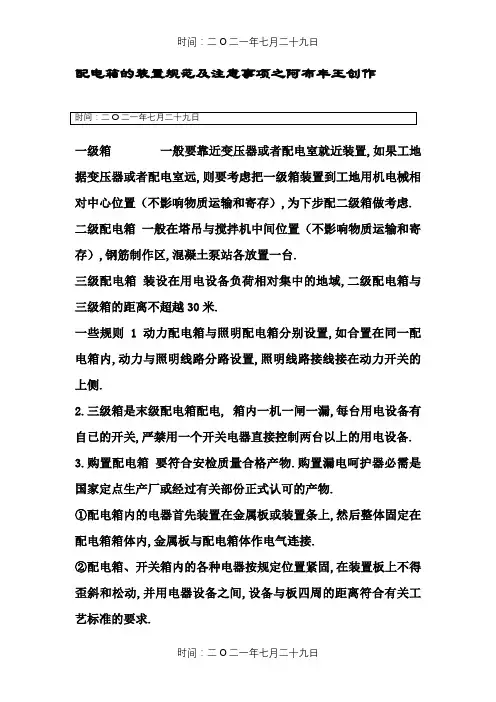 配电箱的安装规范及注意事项