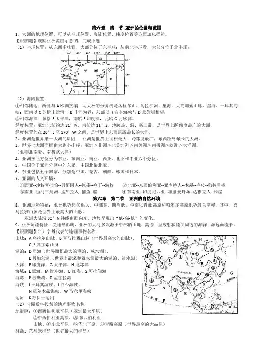 2023年中考地理复习人教版七年级下册知识点+