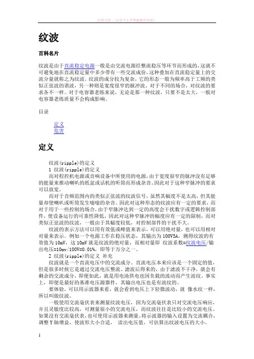 纹波(纹波电压)(比较器和rc滤波电路产生)