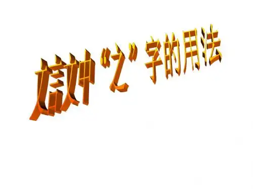 之字的用法