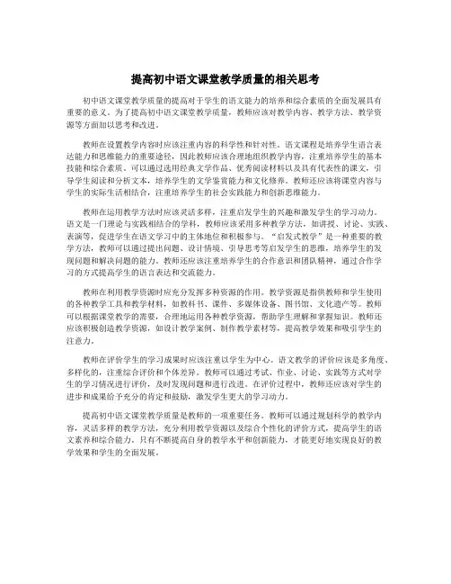 提高初中语文课堂教学质量的相关思考
