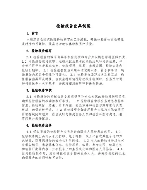 检验报告出具制度
