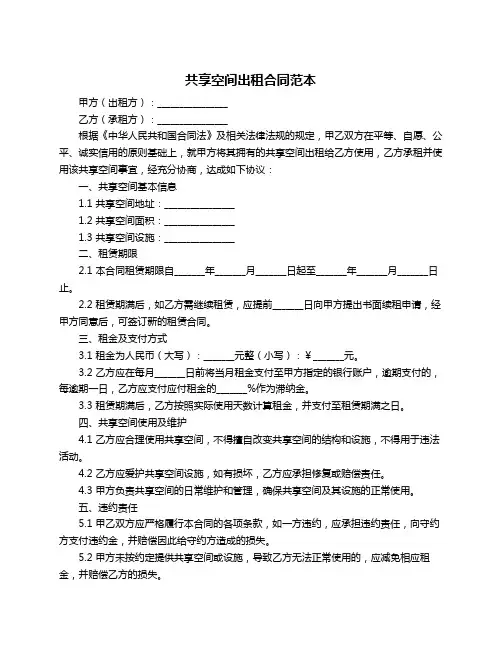 共享空间出租合同范本