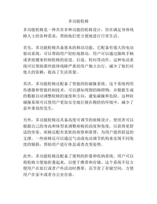 多功能轮椅
