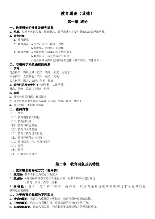 教育通论的期末复习提纲