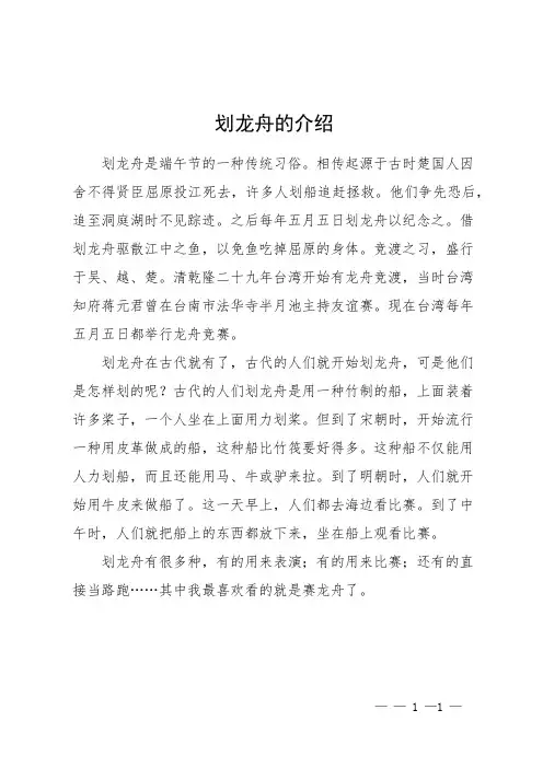 划龙舟的介绍