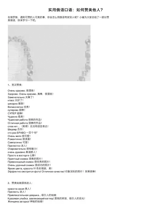 实用俄语口语：如何赞美他人？