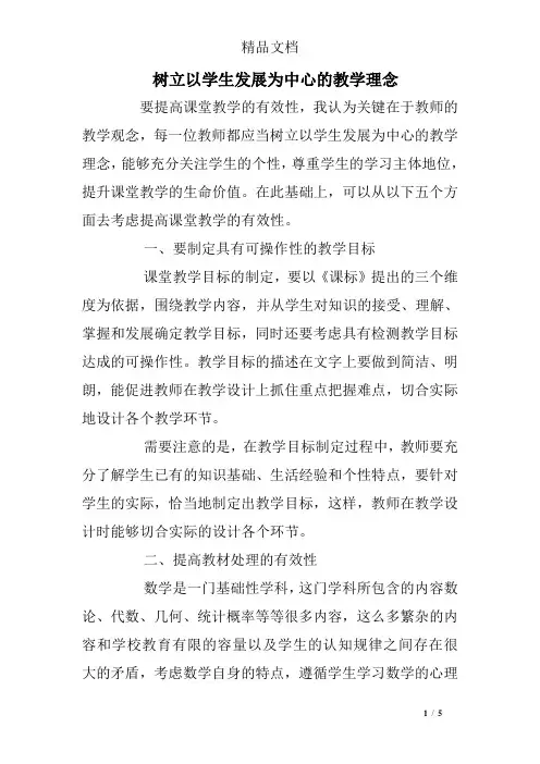 树立以学生发展为中心的教学理念