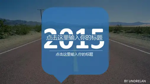 中英双版扁平化经典蓝商务ppt模板(中文)
