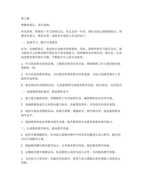 幼儿园教研组长年度总结(3篇)