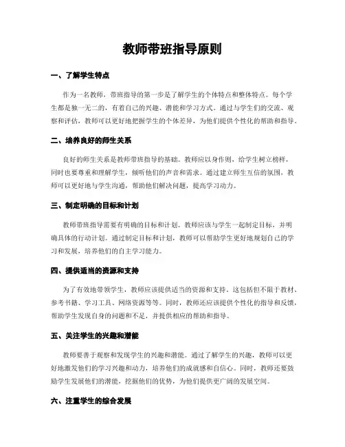 教师带班指导原则