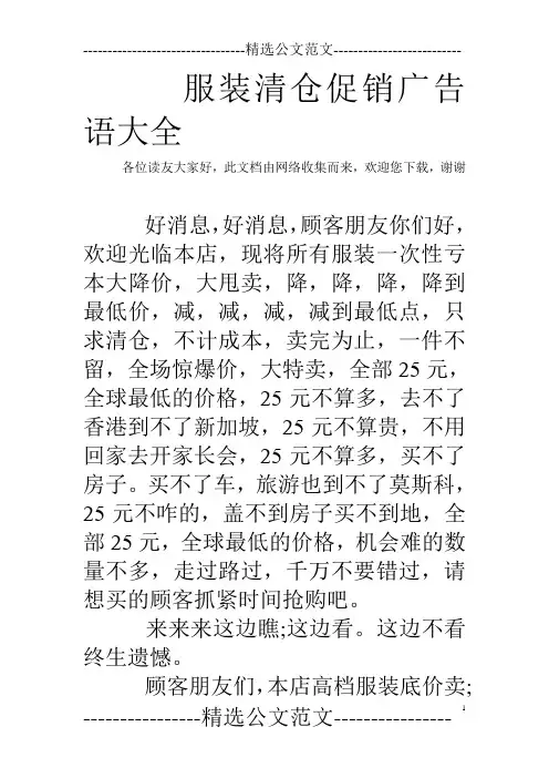 服装清仓促销广告语大全