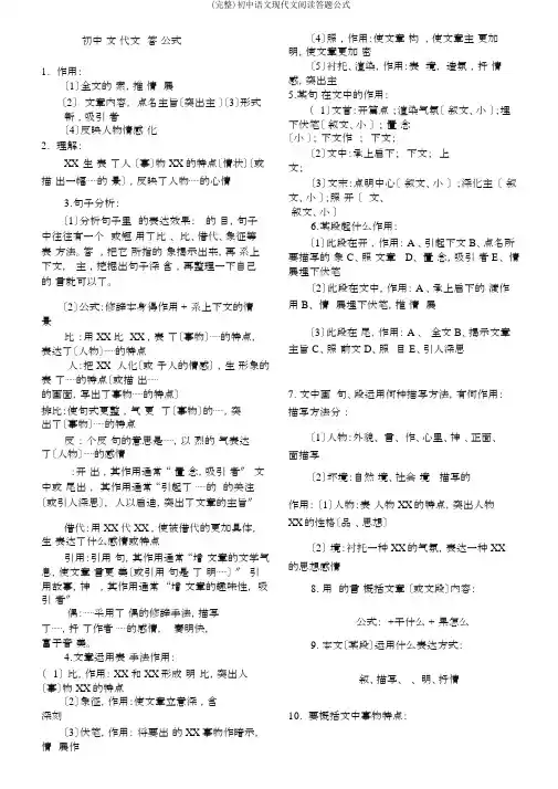 (完整)初中语文现代文阅读答题公式