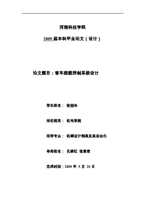 张冠华客车超载控制系统设计