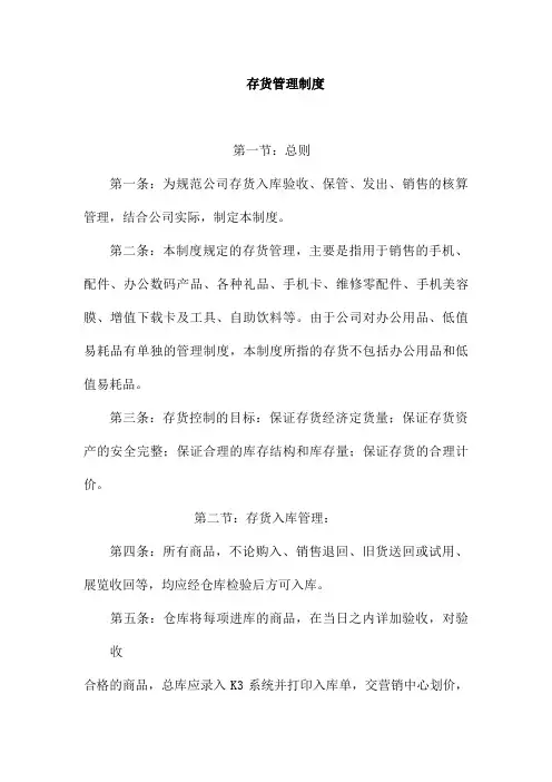 存货管理