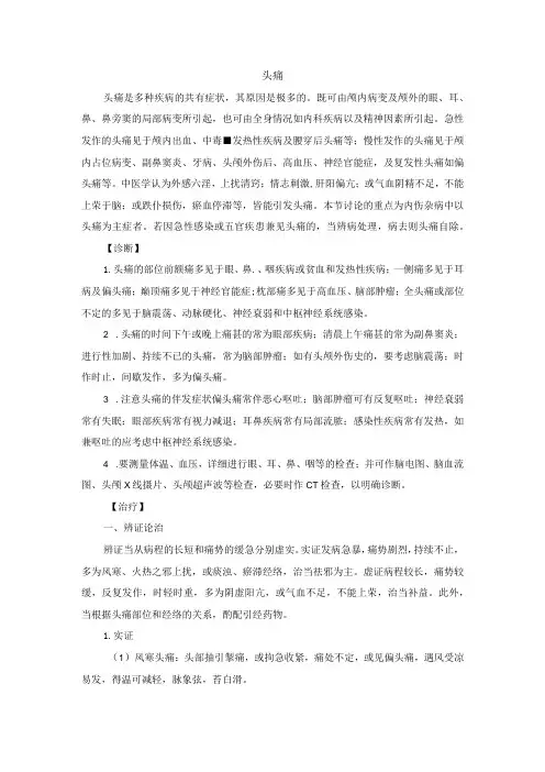头痛中医诊疗规范诊疗指南2023版