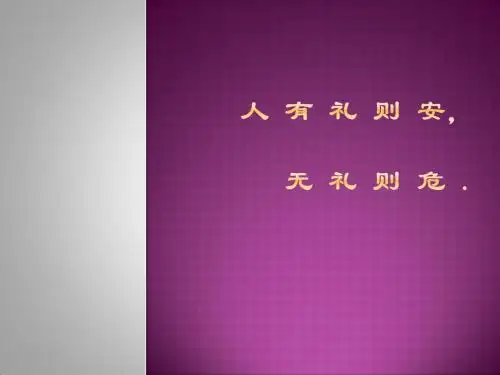 【商务礼仪】销售礼仪培训(经典版)