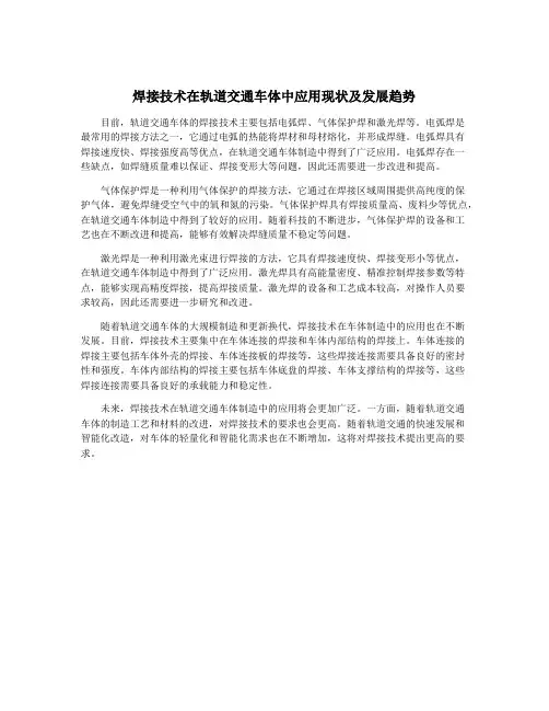 焊接技术在轨道交通车体中应用现状及发展趋势