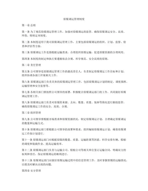 原煤调运管理制度