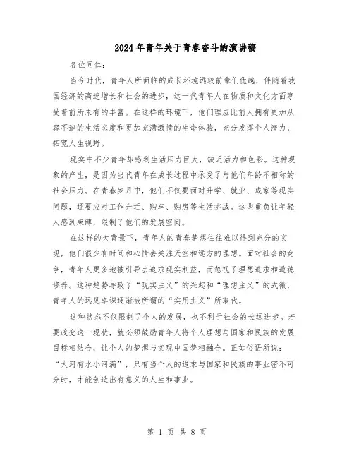 2024年青年关于青春奋斗的演讲稿（五篇）