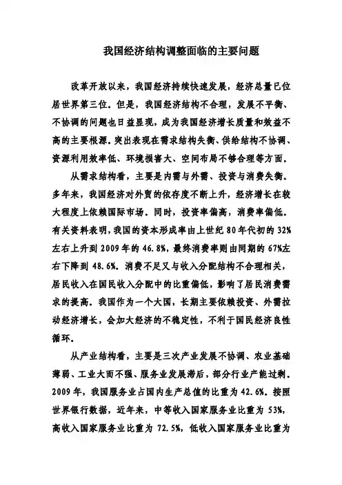 我国经济结构调整面临的主要问题