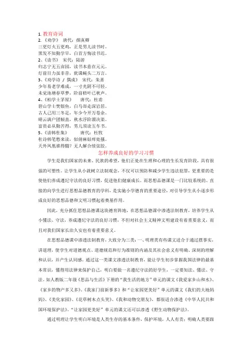 学习习惯养成教育古诗词