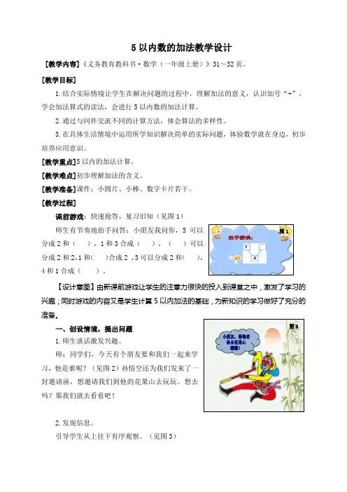 青岛版数学一年级上册第一课时 5以内数的加法教学设计