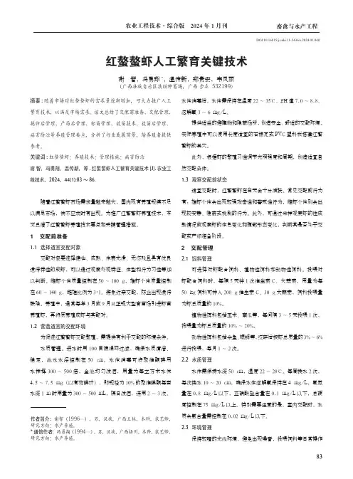 红螯螯虾人工繁育关键技术