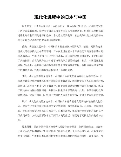 现代化进程中的日本与中国
