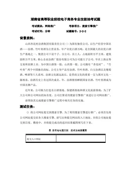 搜索引擎推广试题二